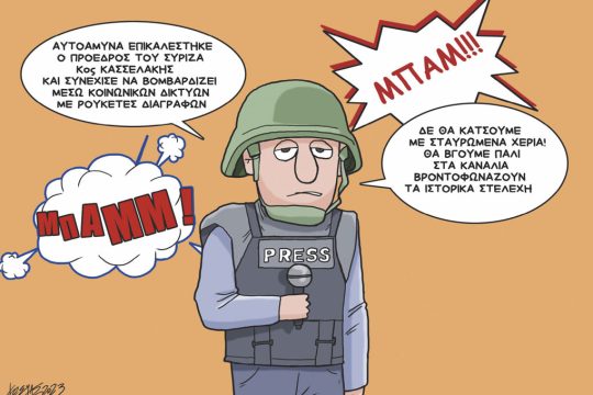 Σκίτσο Γρηγοριάδη-25/10/23